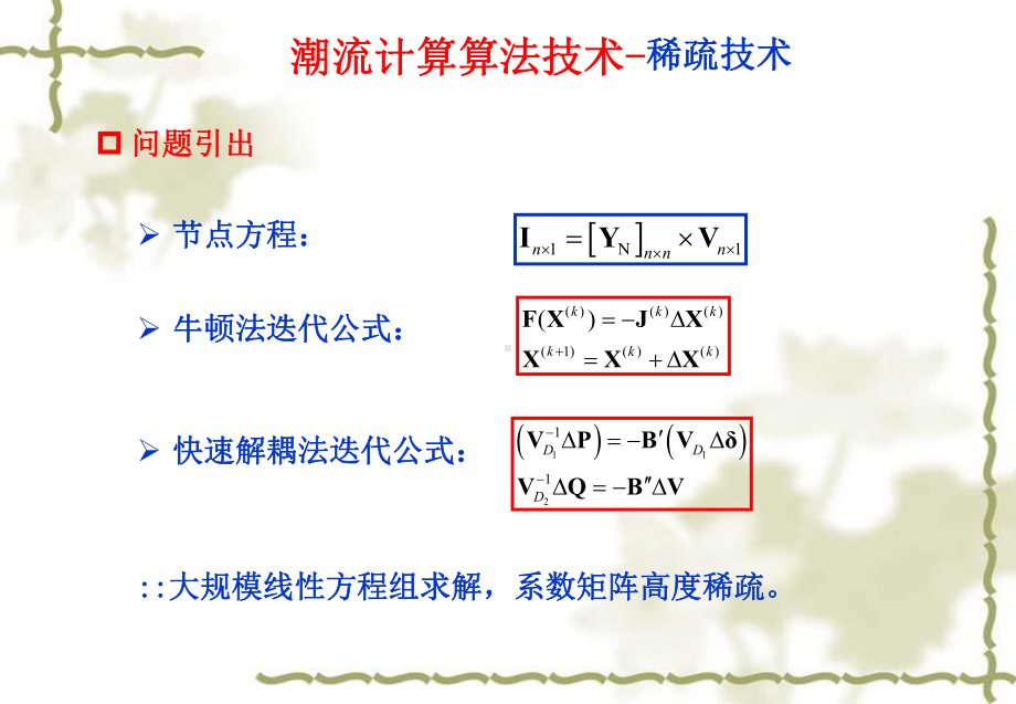 现代电力系统分析潮流计算2课件.ppt_第3页