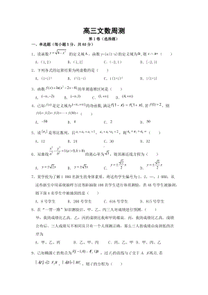 陕西省安康市汉滨区江北高级 2021-2022学年高三下学期第一次周测数学（文）试卷.docx