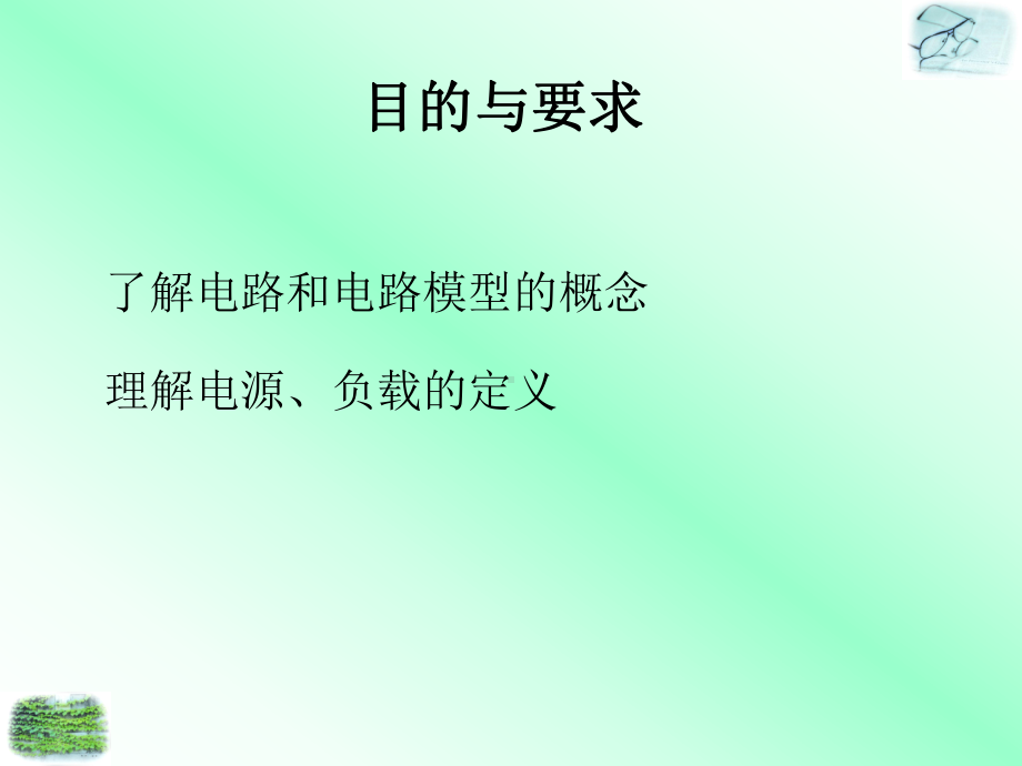 电工基础教学课件.ppt_第3页