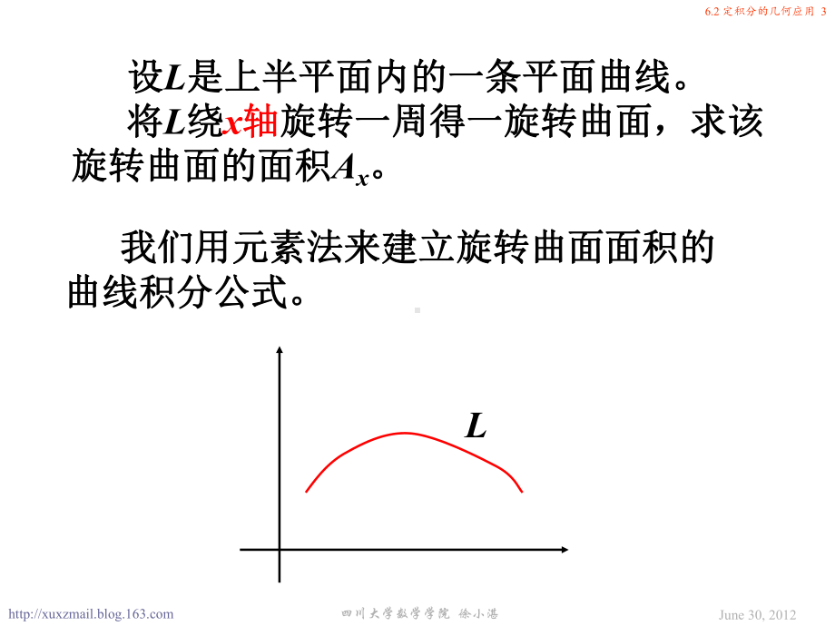 用曲线积分求旋转曲面的面积课件.ppt_第3页