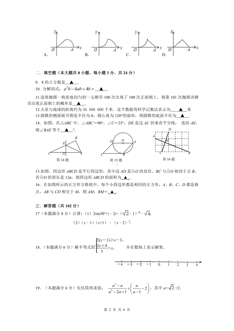 2022年江苏省盐城市亭湖盐区城景山 九年级中考三模数学试卷.pdf_第2页