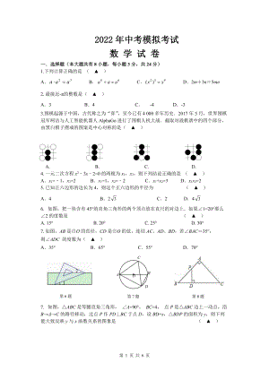 2022年江苏省盐城市亭湖盐区城景山 九年级中考三模数学试卷.pdf