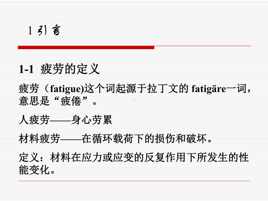 疲劳失效分析技术课件.pptx_第2页