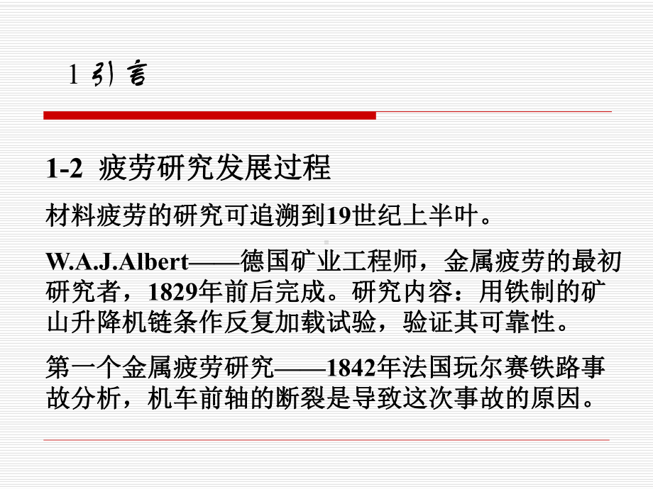 疲劳失效分析技术课件.pptx_第3页