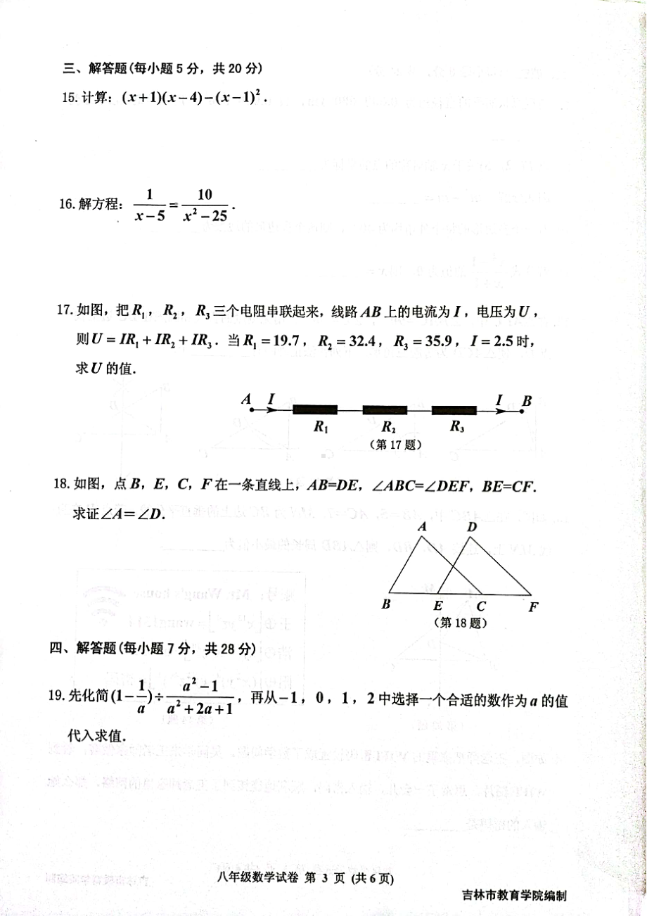 吉林省吉林市2021-2022学年八年级上学期期末考试数学试题.pdf_第3页