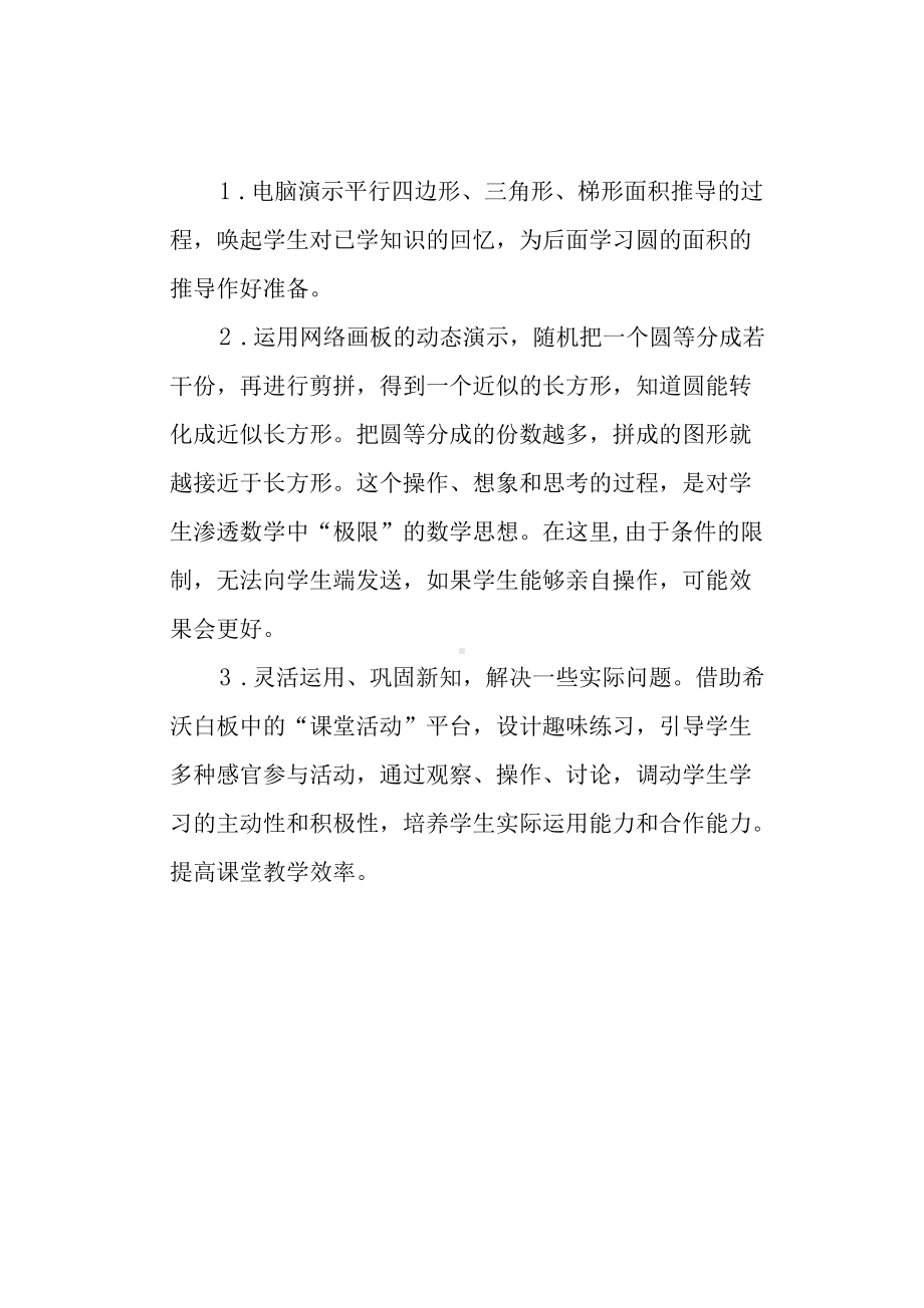 圆的面积学情分析方案.docx_第3页