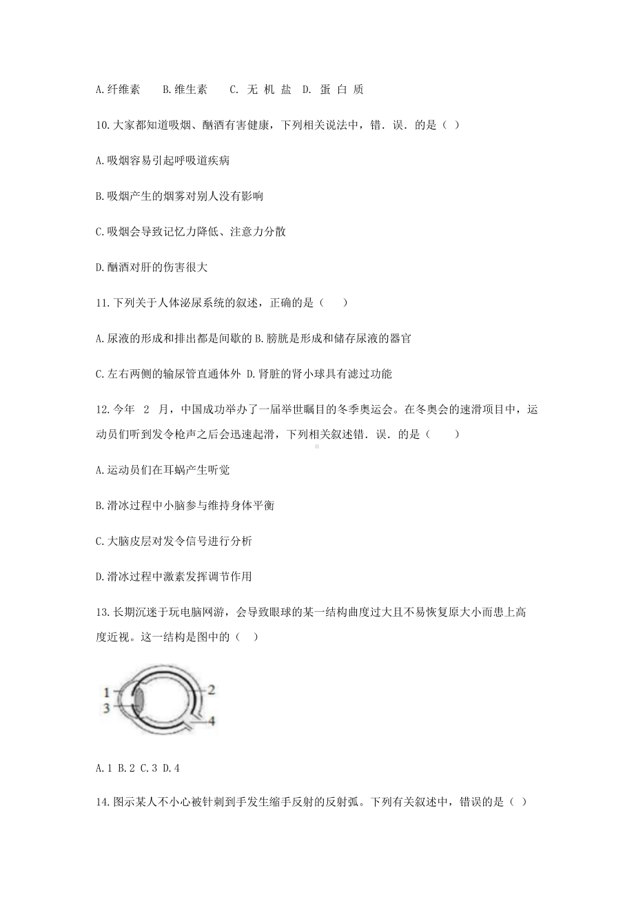 2022年河北省石家庄市中考生物试卷（Word版含答案）.docx_第3页