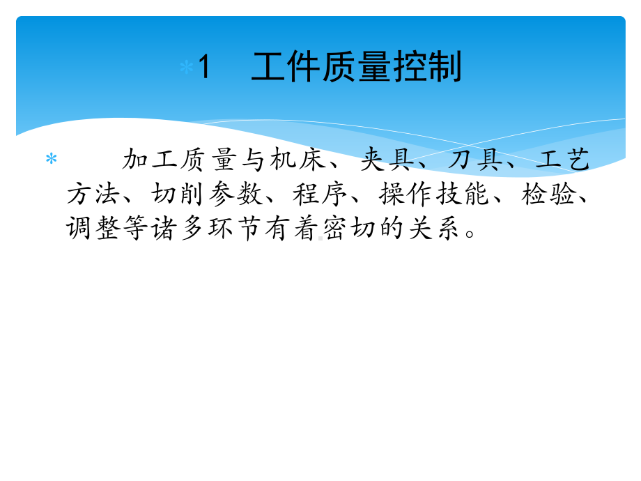 数控加工过程控制及后处理课件.pptx_第3页