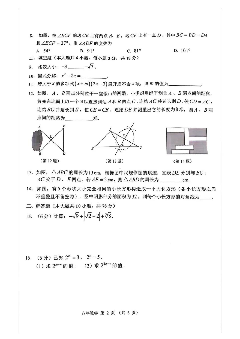 吉林省长春市二道区2021-2022学年八年级上学期期末考试数学试题.pdf_第2页