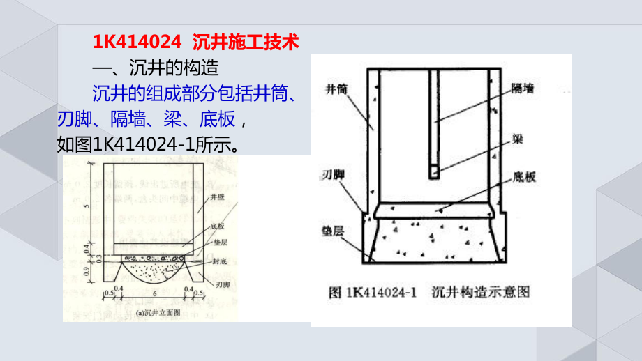 沉井施工技术讲义课件.pptx_第1页