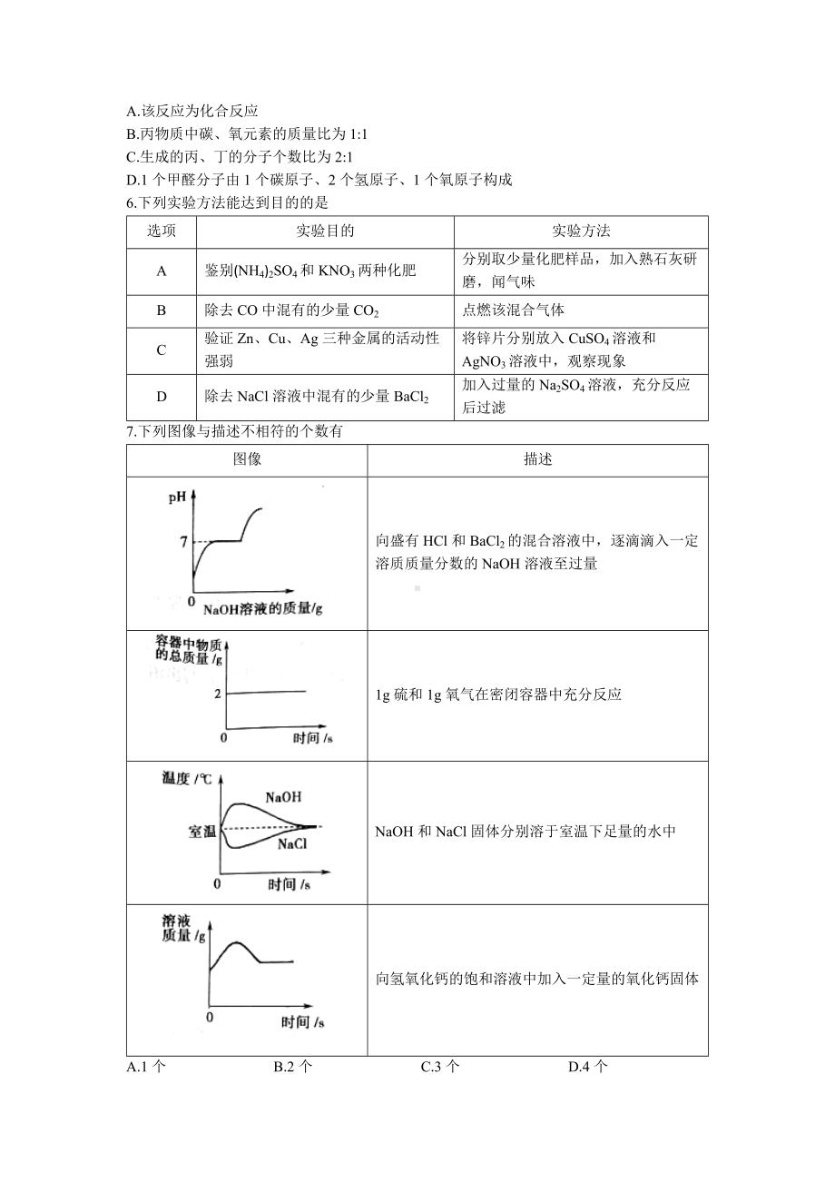 2022年四川省遂宁市中考化学试题（Word版含答案）.docx_第2页