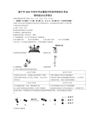 2022年四川省遂宁市中考化学试题（Word版含答案）.docx