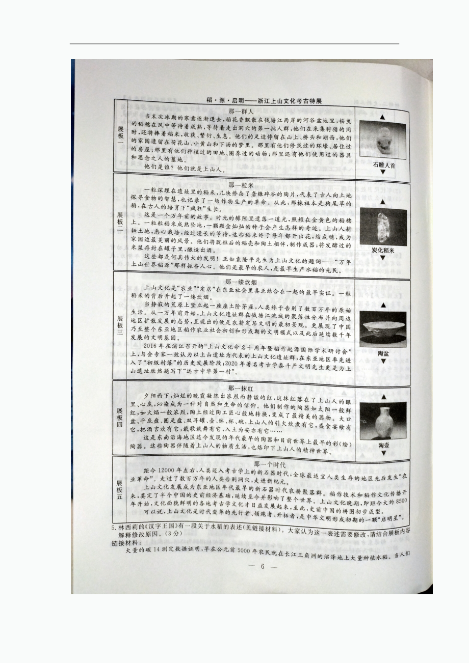 (真题)2022年浙江省金华市中考语文试卷（扫描版有答案）.docx_第2页