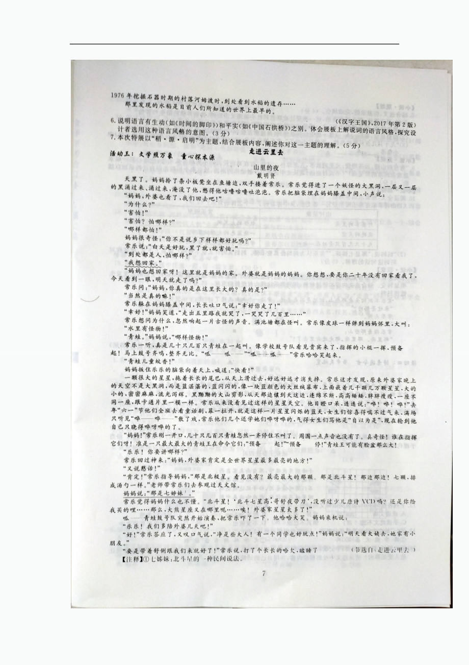 (真题)2022年浙江省金华市中考语文试卷（扫描版有答案）.docx_第3页