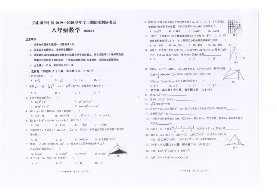 四川省乐山市市中区2019-2020学年八年级上学期数学期末试题.pdf_第1页