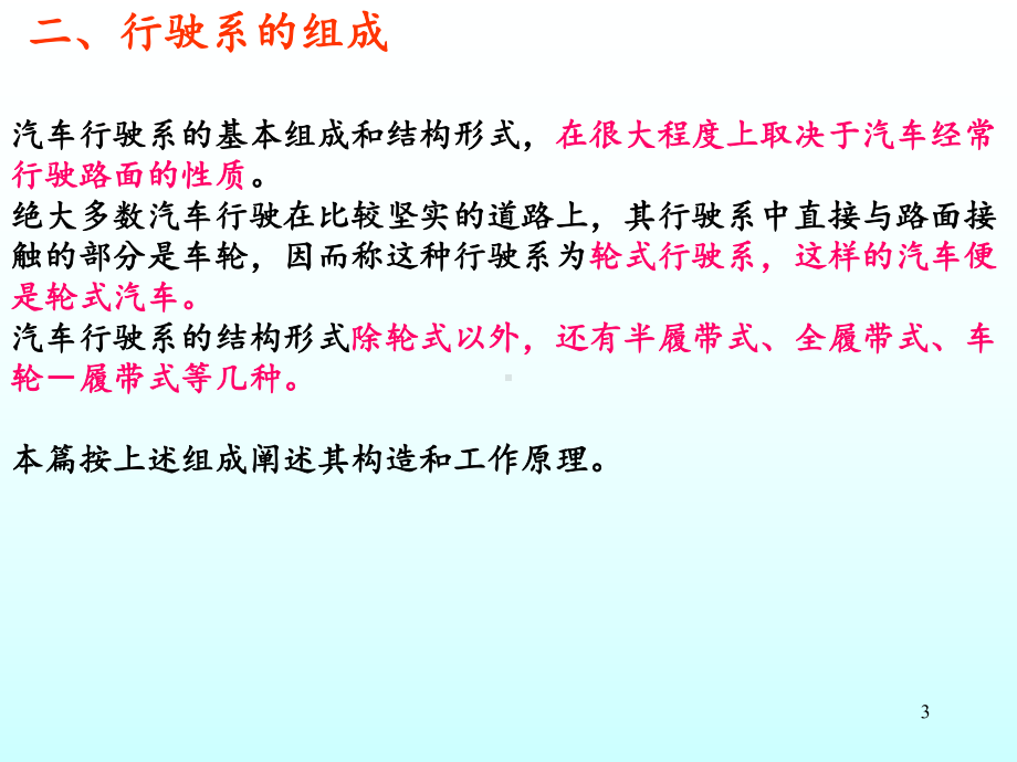 汽车行驶系统课件.ppt_第3页