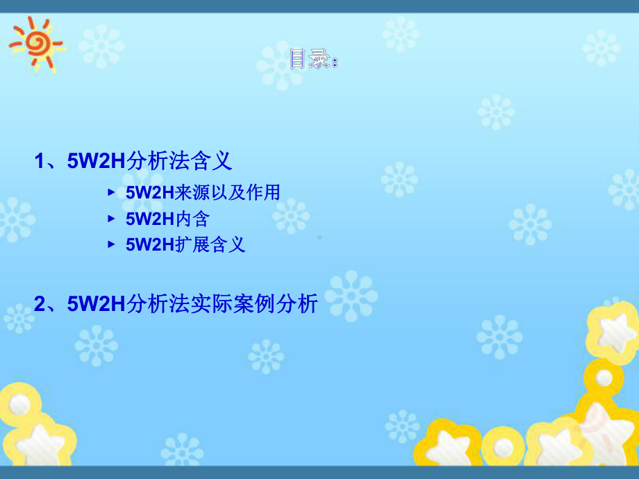 最新5W2H分析培训讲义课件.ppt_第2页