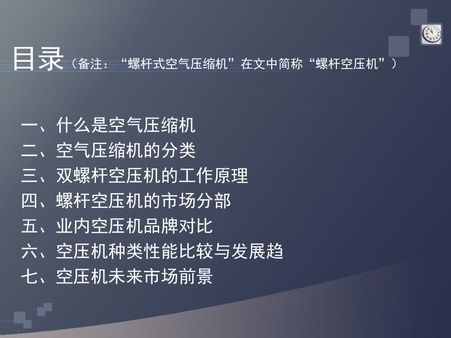 涡旋式空气压缩机课件.ppt_第2页