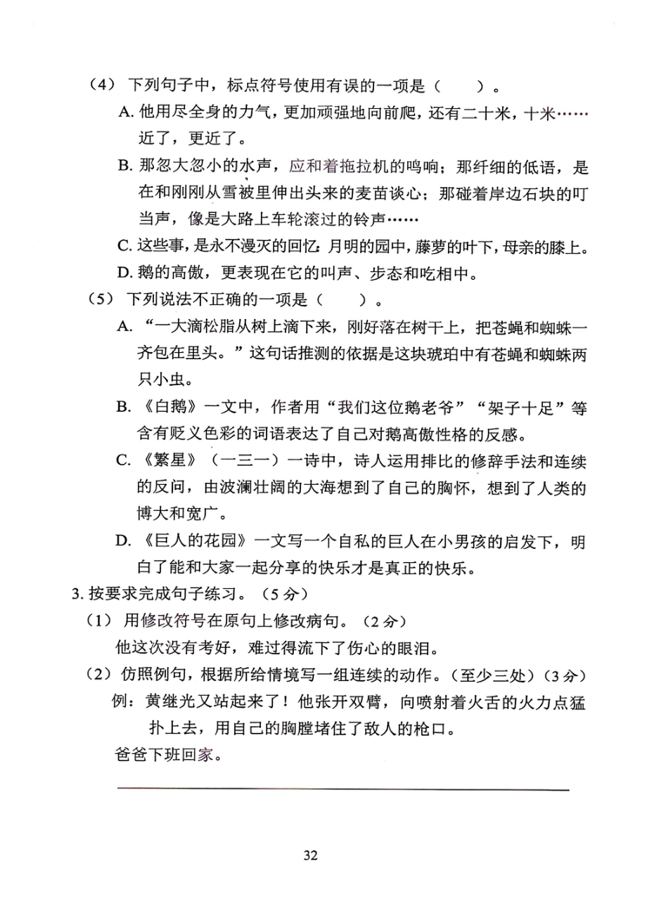 江苏盐城射阳县2022年部编版四年级语文下册期末模拟试卷及答案.pdf_第2页