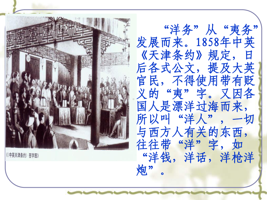 洋务运动课件.ppt_第3页