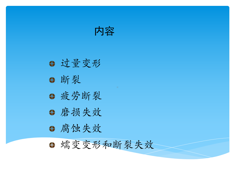 机械零件失效分析课件.pptx_第2页