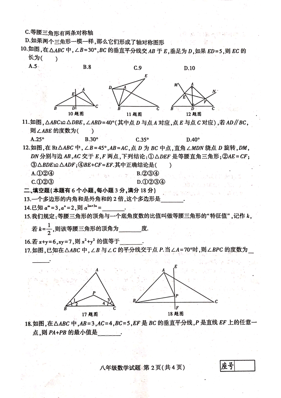 山东省临沂市蒙阴县2021-2022学年八年级上学期期末考试数学试题 .pdf_第2页