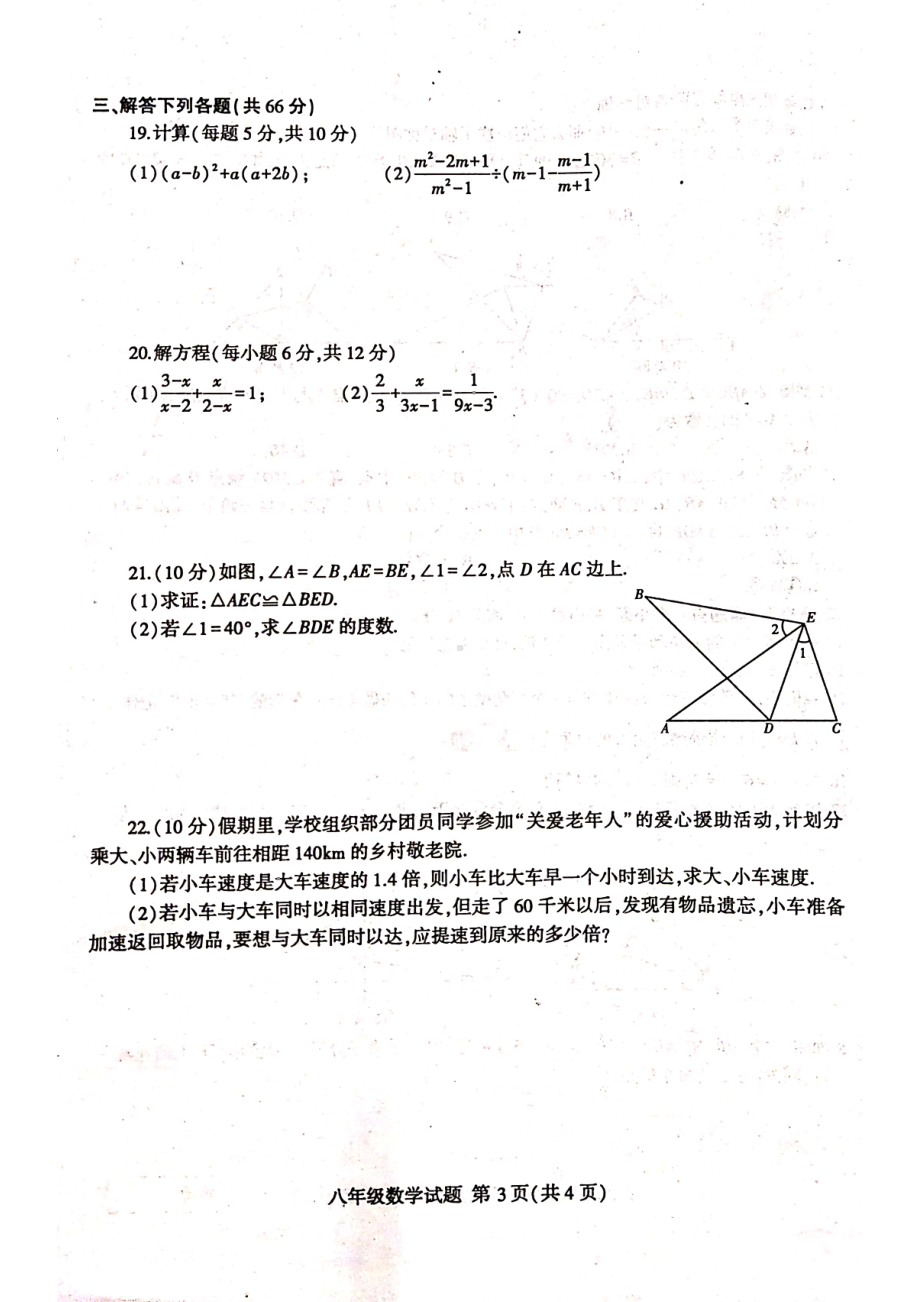 山东省临沂市蒙阴县2021-2022学年八年级上学期期末考试数学试题 .pdf_第3页