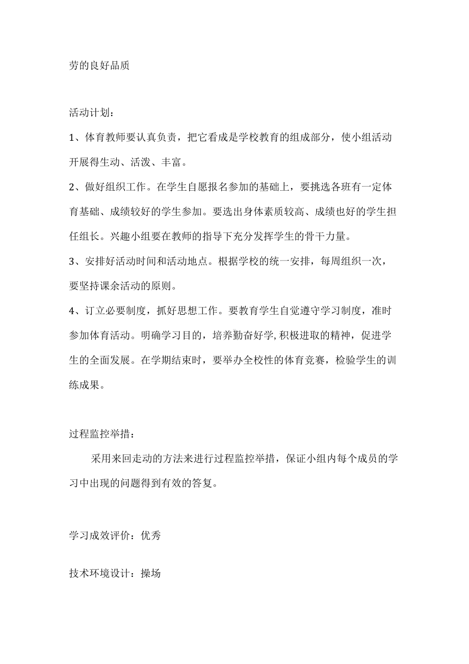 B5学习小组组织与管理0001.docx_第2页