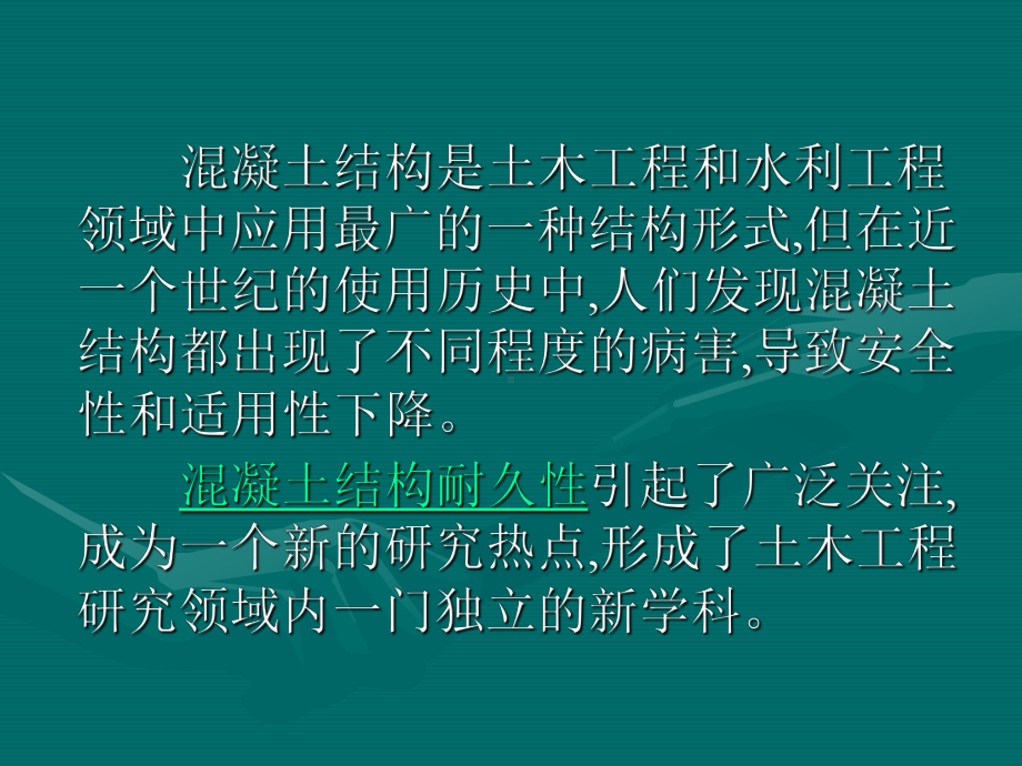 港工混凝土结构耐久性检测内容和方法课件.ppt_第3页