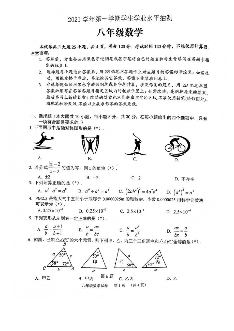 广东省广州市荔湾区2021-2022学年八年级上学期期末数学试题.pdf_第1页