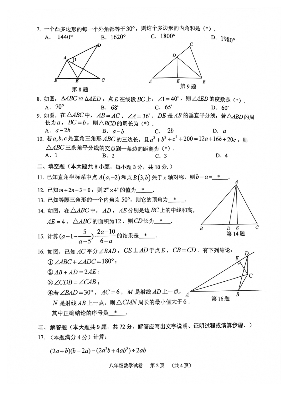 广东省广州市荔湾区2021-2022学年八年级上学期期末数学试题.pdf_第2页