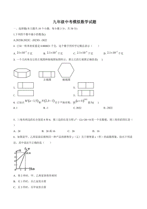 2022年山东省济宁市泗水县杨柳初级 九年级中考考前模数学试题 (3).docx