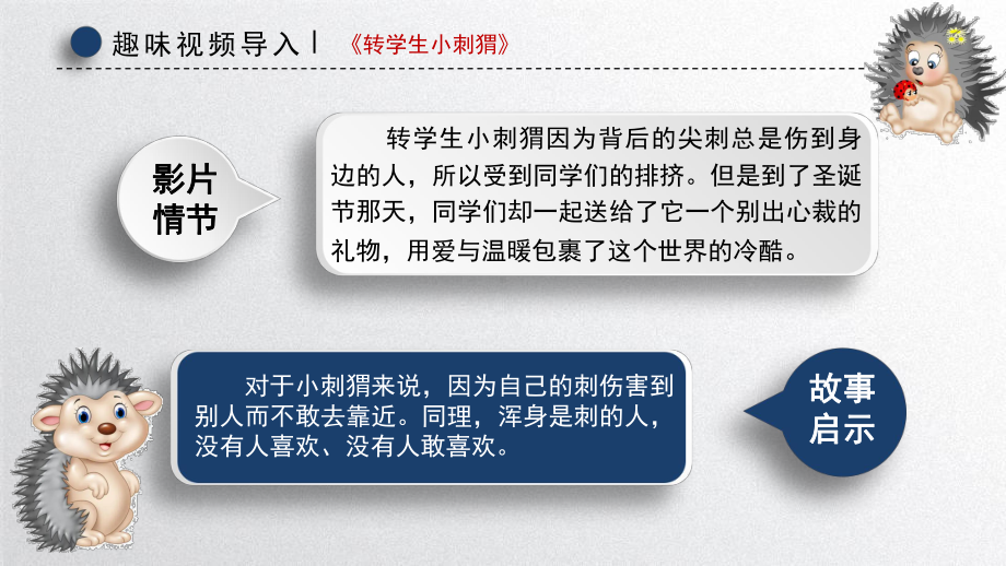 主题班会 管理情绪、控制坏脾气 做一个受人欢迎的同学 ppt课件 2022年高中主题班会.pptx_第3页