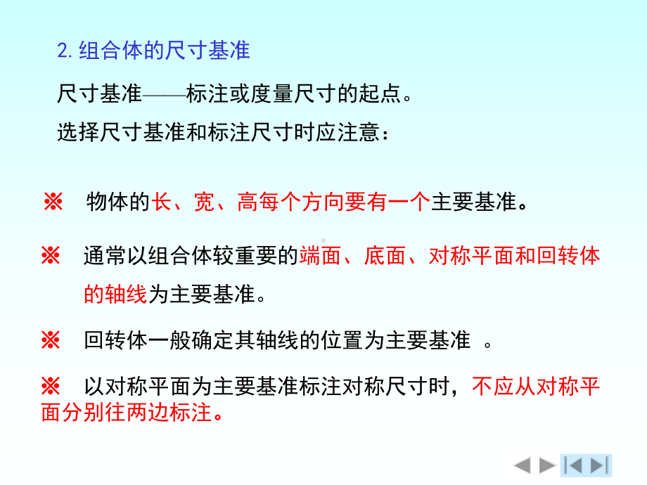 机械制图重点复习题课件.ppt_第2页