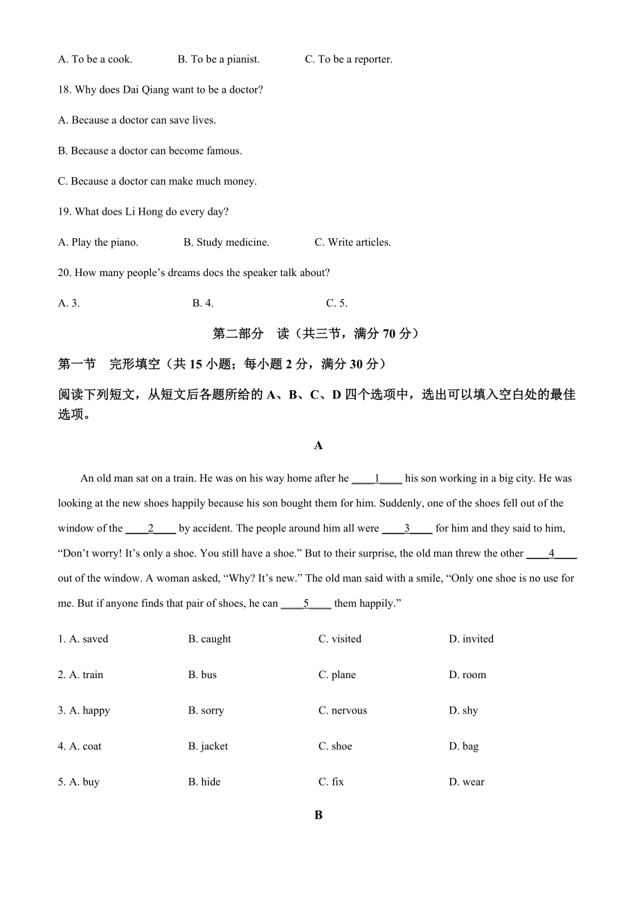 2022年四川省德阳市中考英语真题（含答案）.docx_第3页