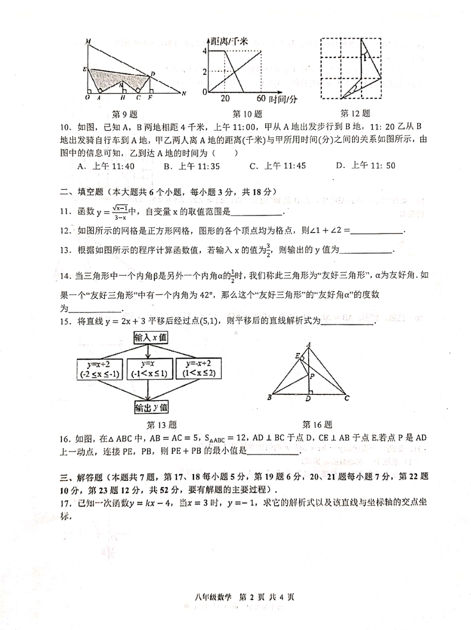 安徽省合肥市肥西县2021-2022学年八年级上学期期末考试数学试题.pdf_第2页