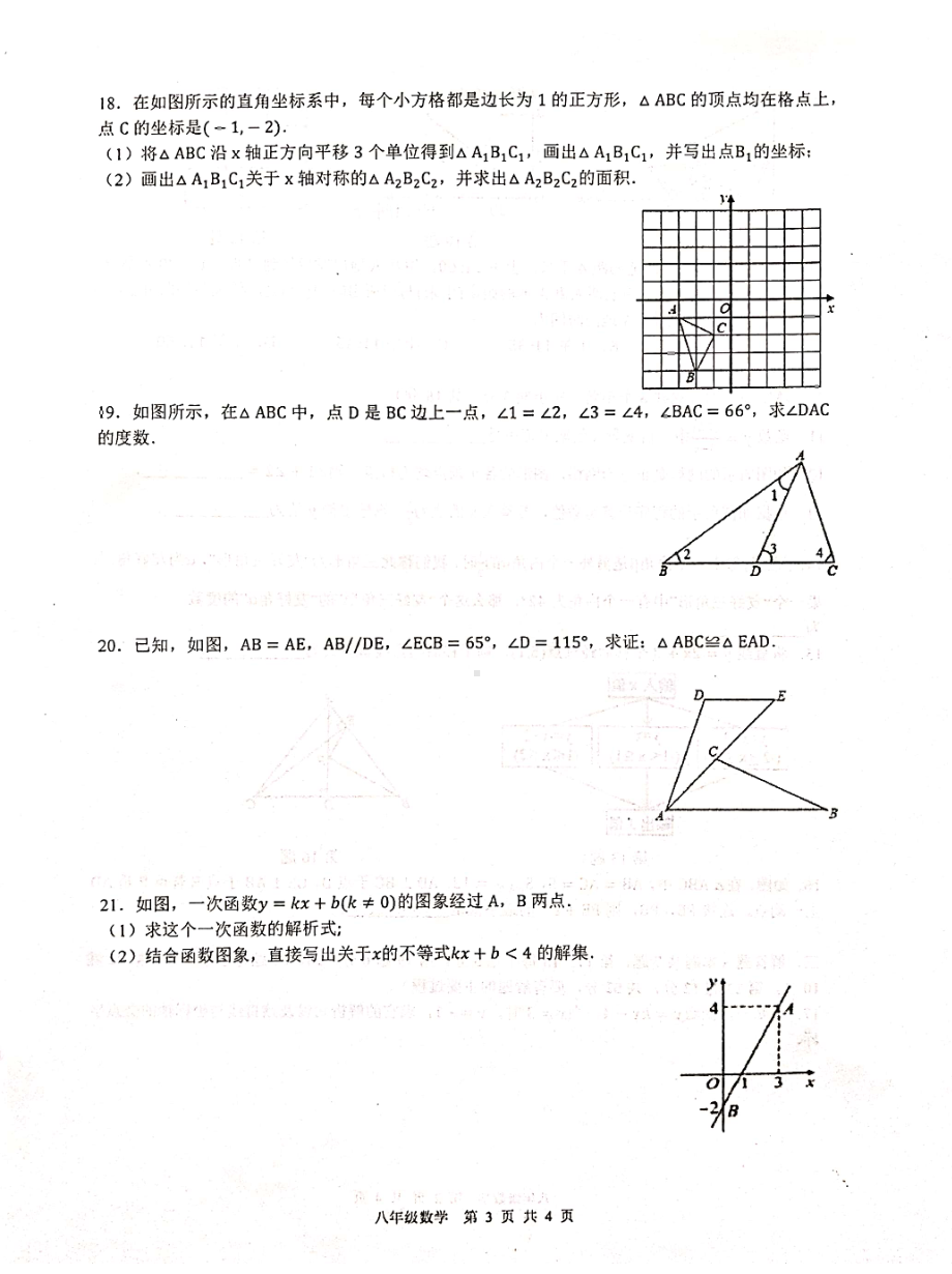 安徽省合肥市肥西县2021-2022学年八年级上学期期末考试数学试题.pdf_第3页