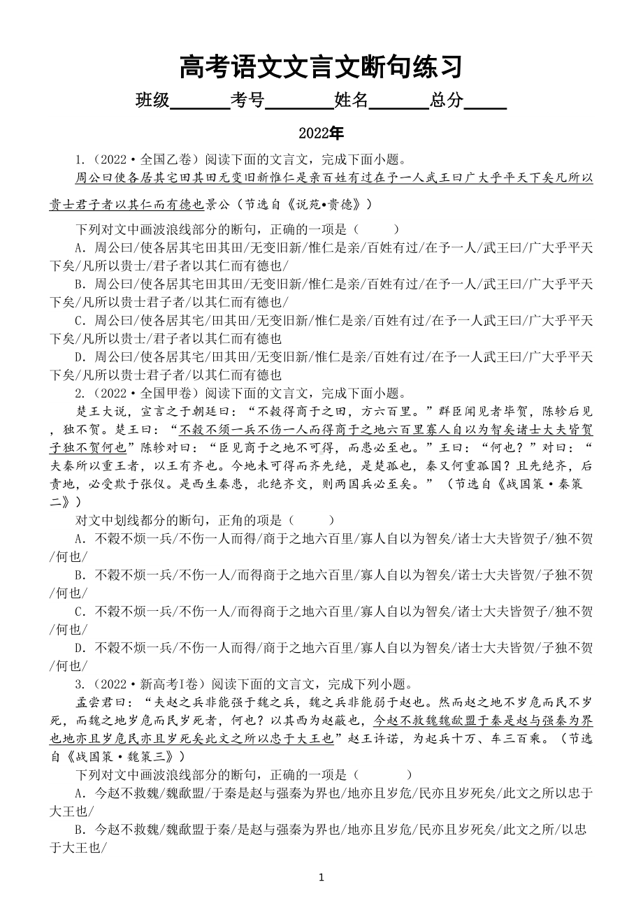 高中语文高考复习文言文断句专项练习（共15道高考真题模拟题附参考答案）.doc_第1页