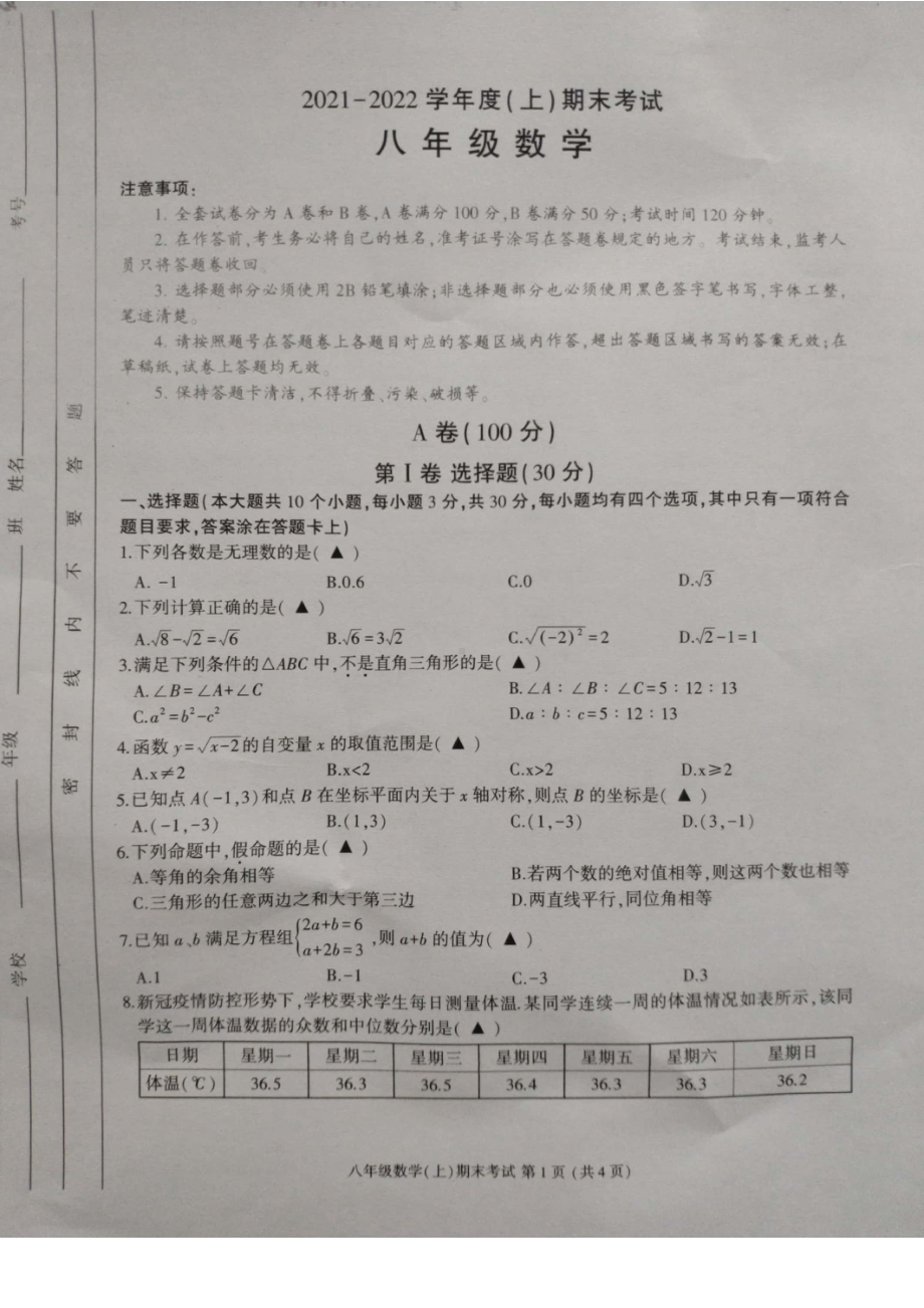 四川省成都市金牛区2021—2022学年八年级上学期期末数学试题.pdf_第1页