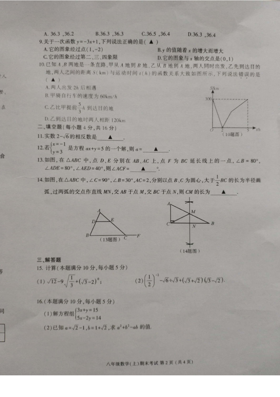 四川省成都市金牛区2021—2022学年八年级上学期期末数学试题.pdf_第2页