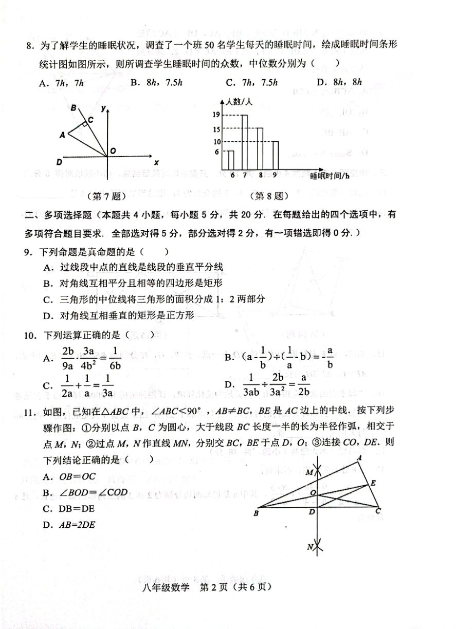 山东省潍坊市安丘市-2021-2022学年八年级上学期期末考试数学试题.pdf_第2页