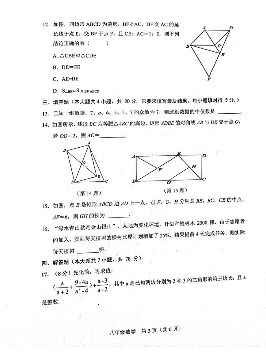 山东省潍坊市安丘市-2021-2022学年八年级上学期期末考试数学试题.pdf_第3页