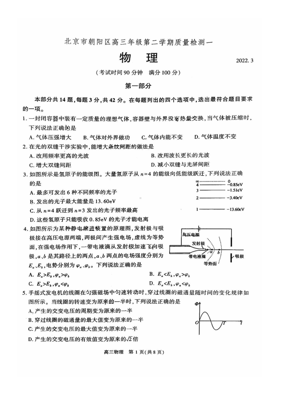 2022届北京市朝阳区高三下学期质量检测一（一模）物理试卷.pdf_第1页