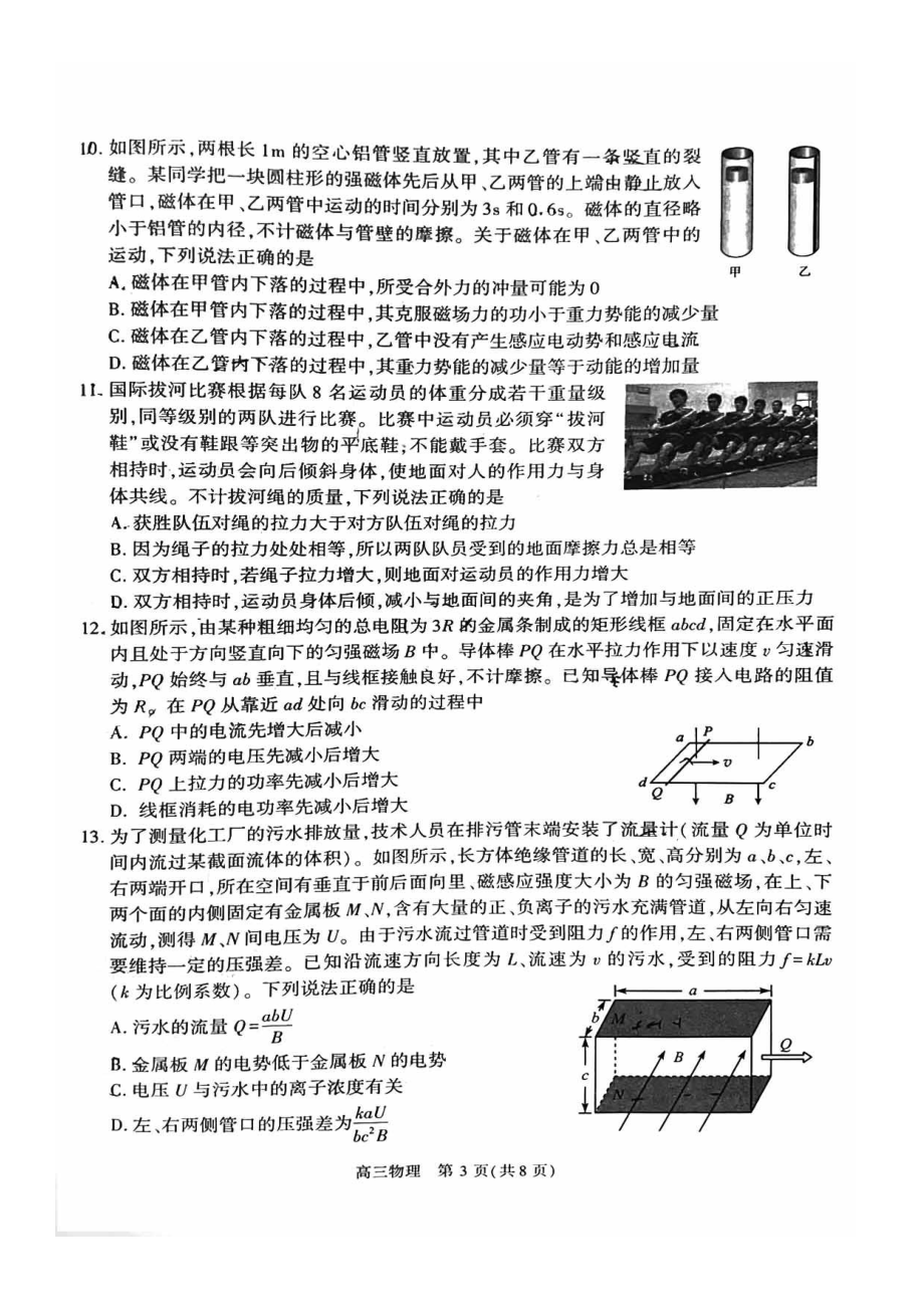 2022届北京市朝阳区高三下学期质量检测一（一模）物理试卷.pdf_第3页