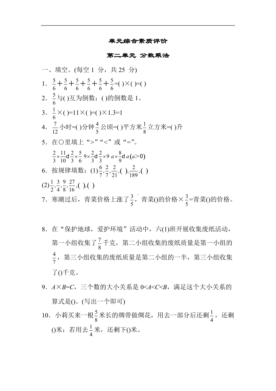 苏教版数学六年级上册-单元综合素质评价 第二单元 分数乘法.docx_第1页