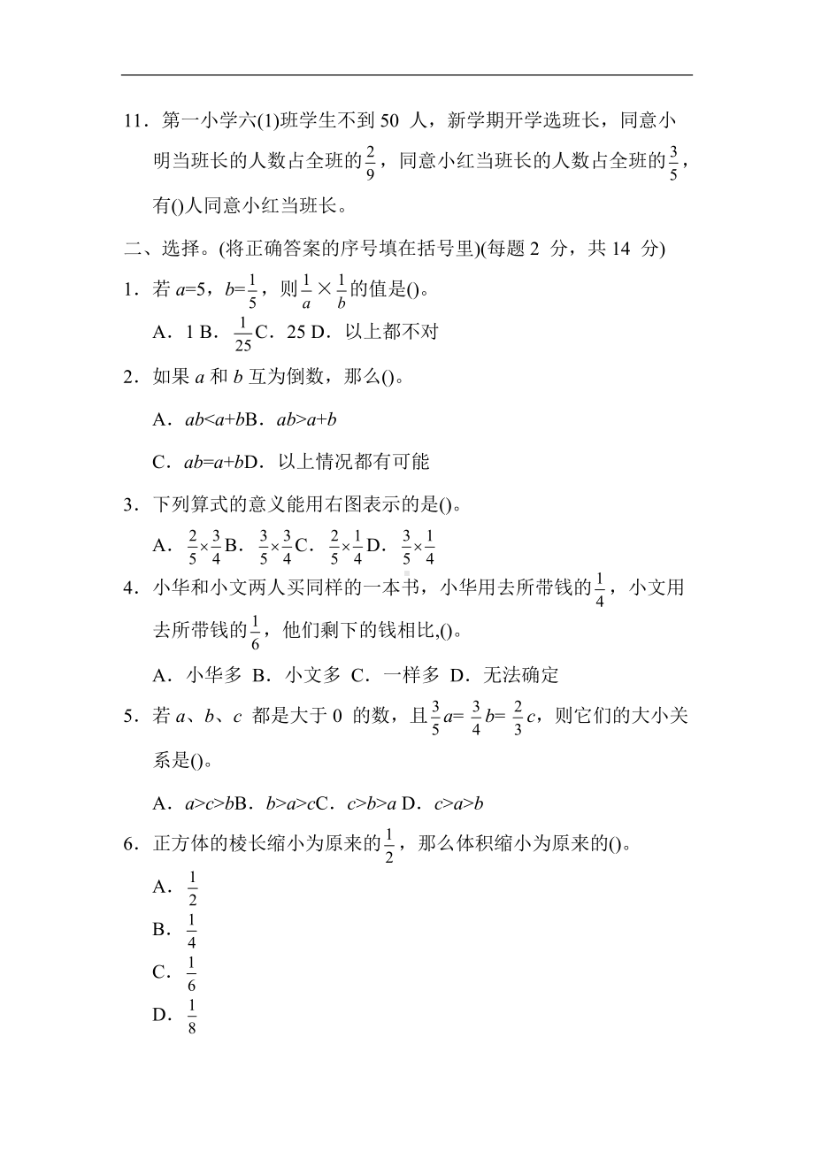 苏教版数学六年级上册-单元综合素质评价 第二单元 分数乘法.docx_第2页