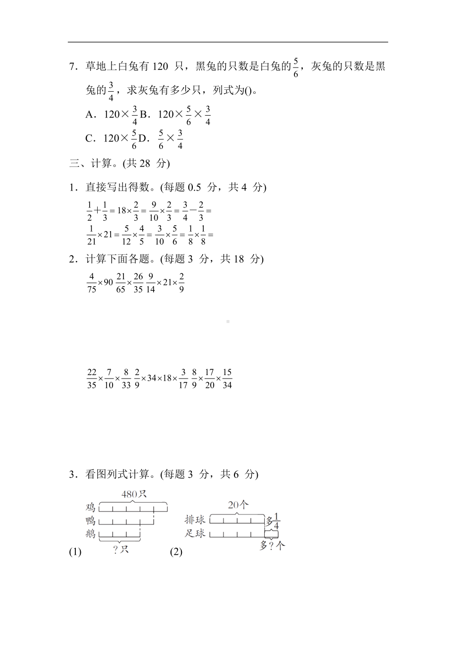 苏教版数学六年级上册-单元综合素质评价 第二单元 分数乘法.docx_第3页