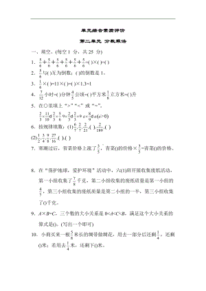 苏教版数学六年级上册-单元综合素质评价 第二单元 分数乘法.docx