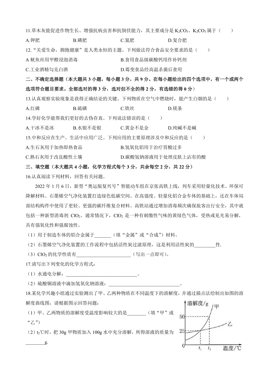 湖南省长沙市广益实验 2021-2022学年九年级下学期全真模拟化学试题.pdf_第2页