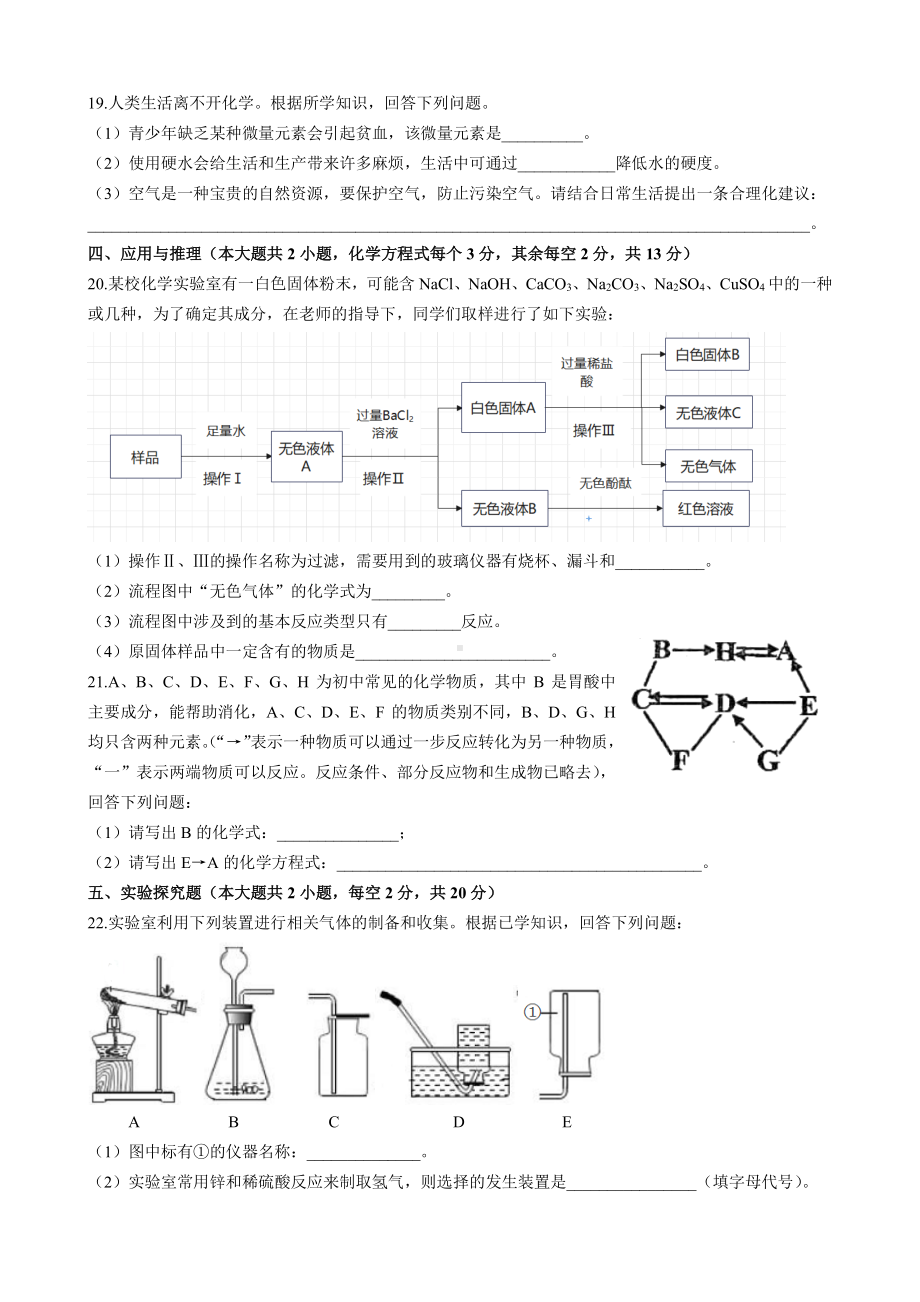 湖南省长沙市广益实验 2021-2022学年九年级下学期全真模拟化学试题.pdf_第3页